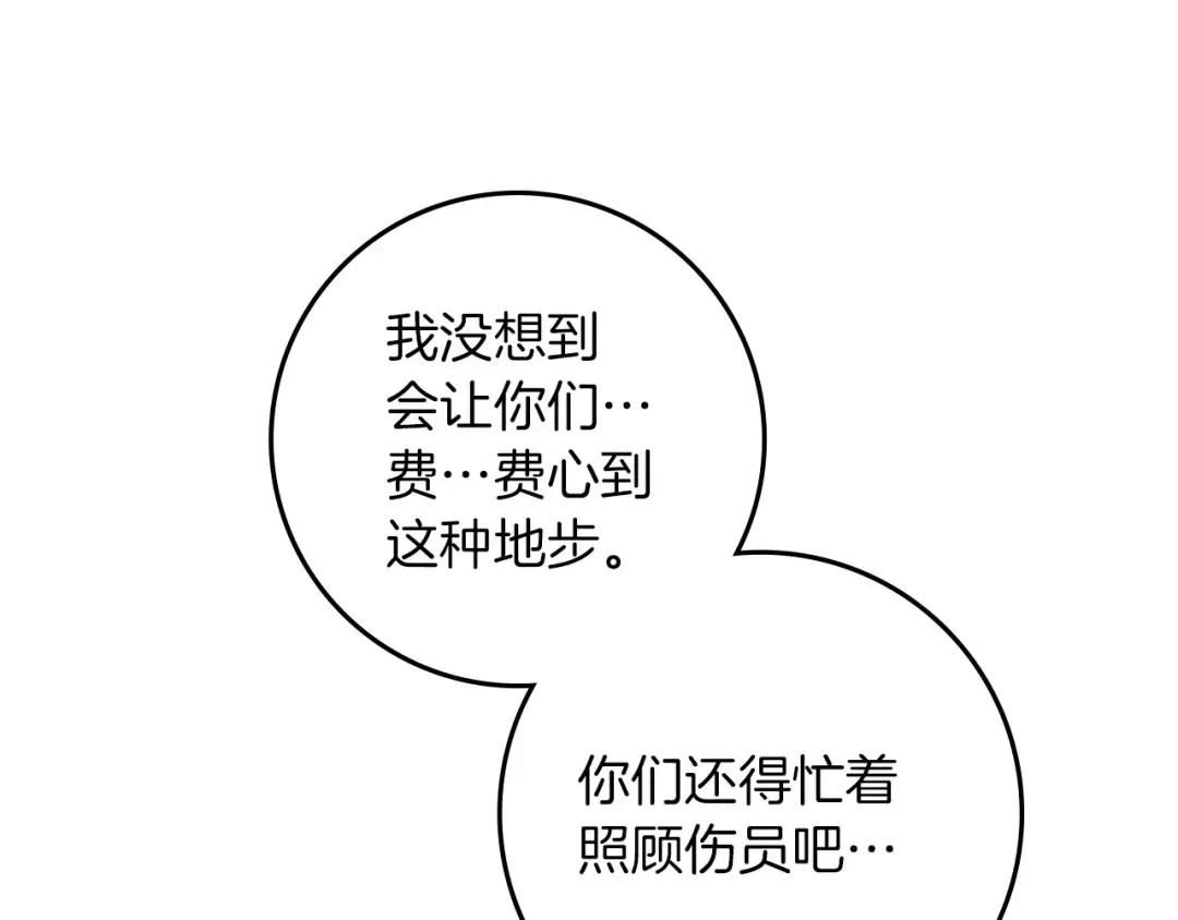 第139话 平安真好 第163页