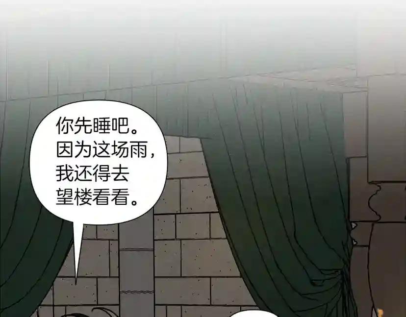第14话 别扭的坦诚 第14页