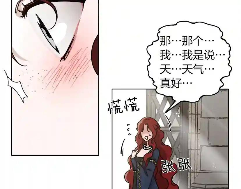 第14话 别扭的坦诚 第21页