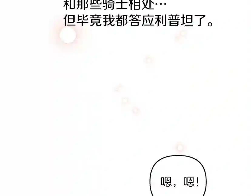 第14话 别扭的坦诚 第65页
