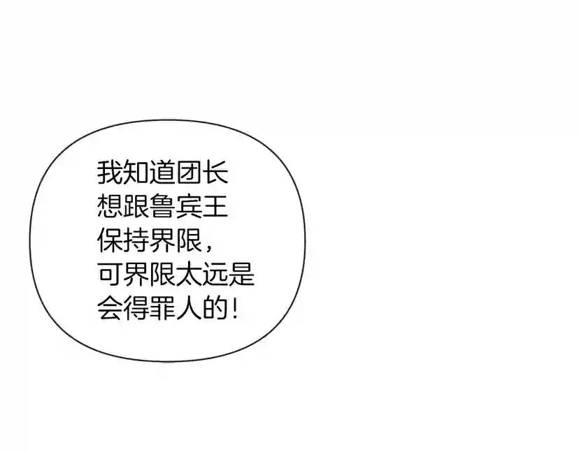 第14话 别扭的坦诚 第87页