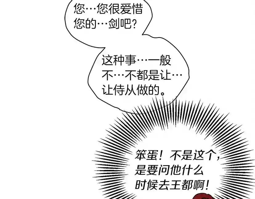 第14话 别扭的坦诚 第161页