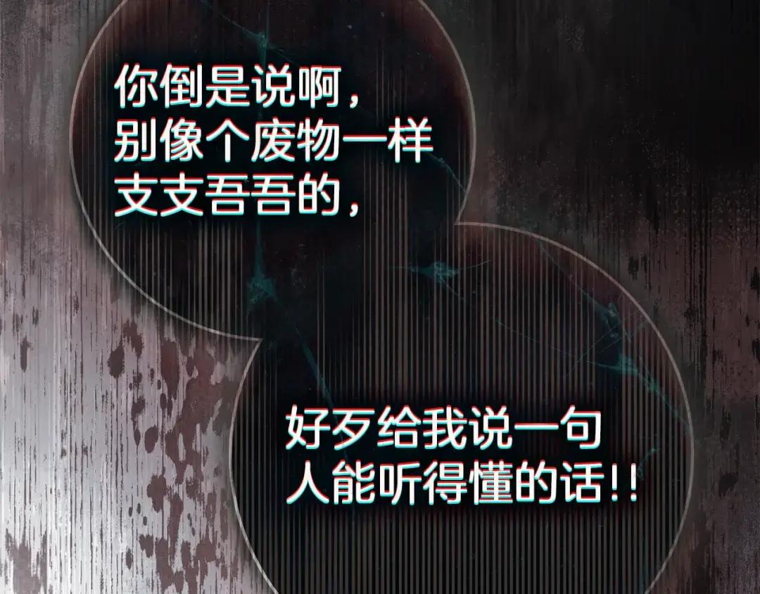 第148话 你管这叫做管教？ 第114页