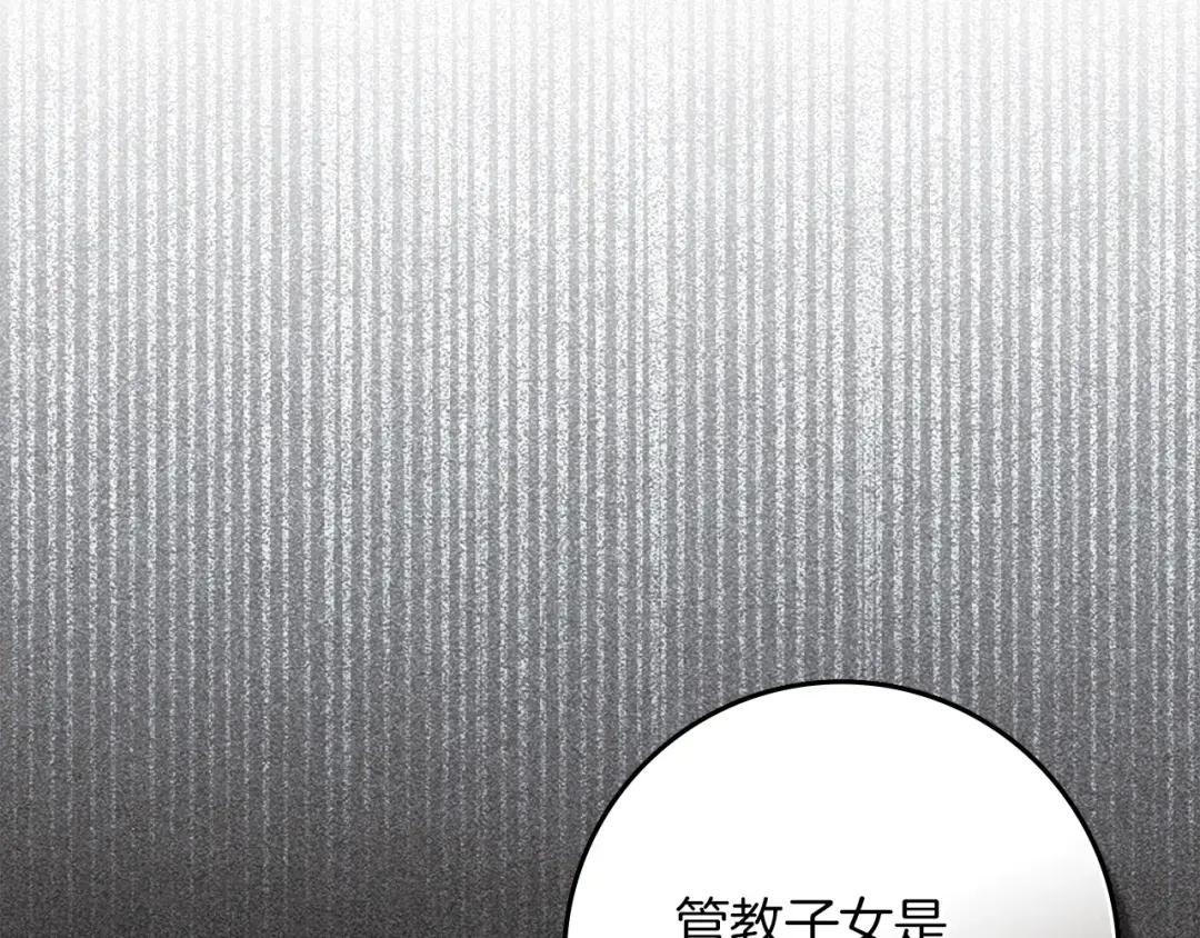第148话 你管这叫做管教？ 第209页