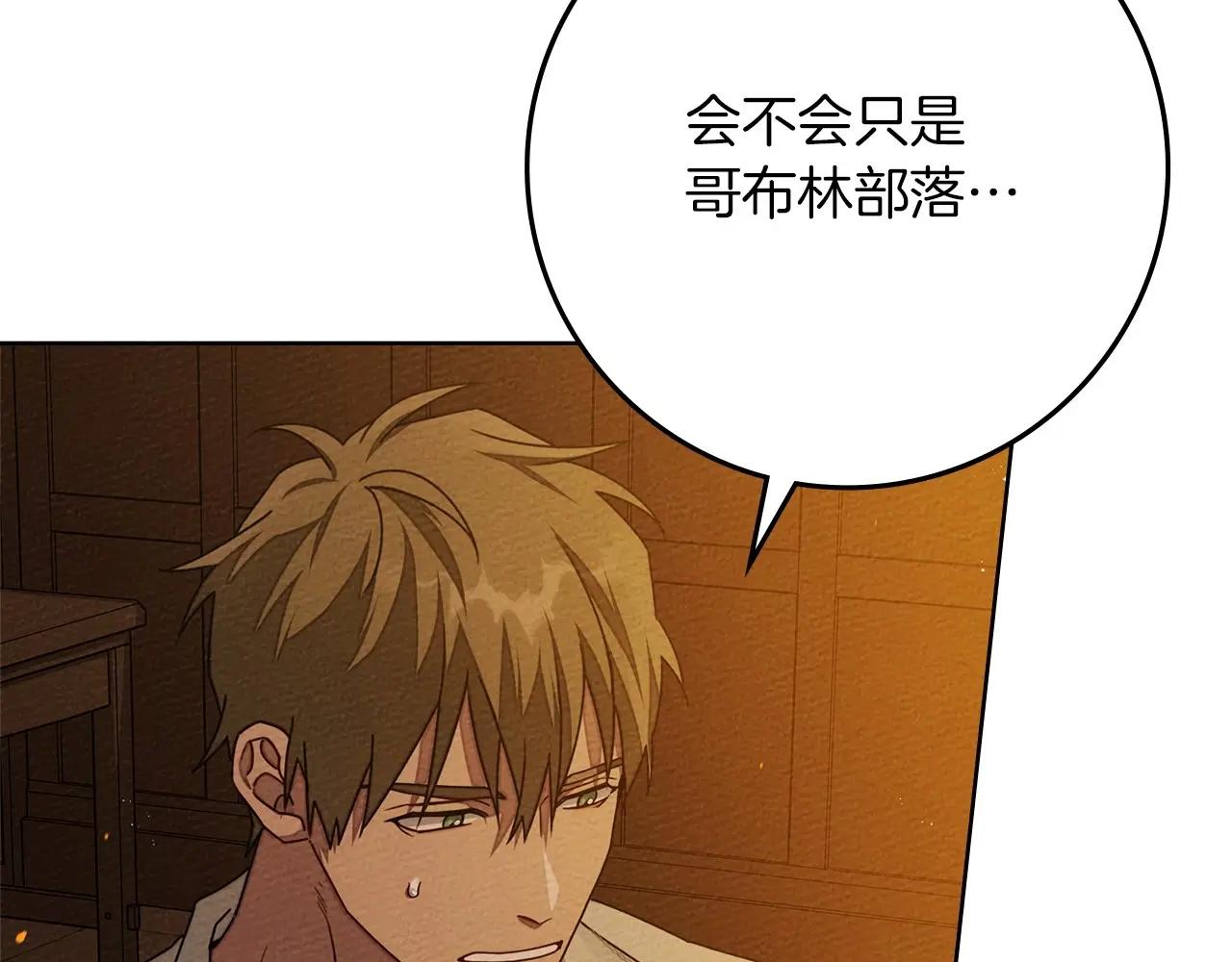 第80话 骑士精神 第2页