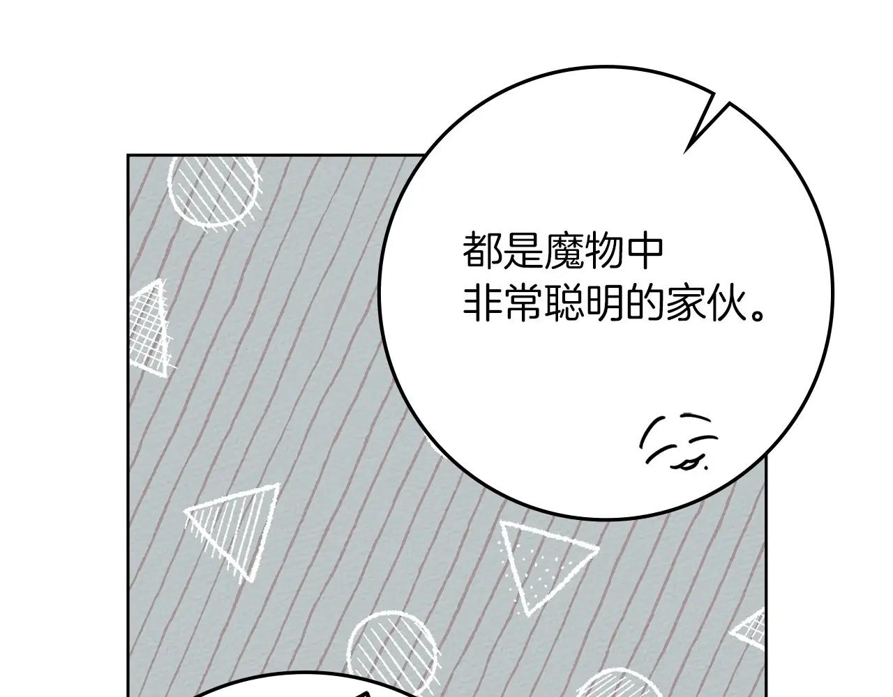 第80话 骑士精神 第8页