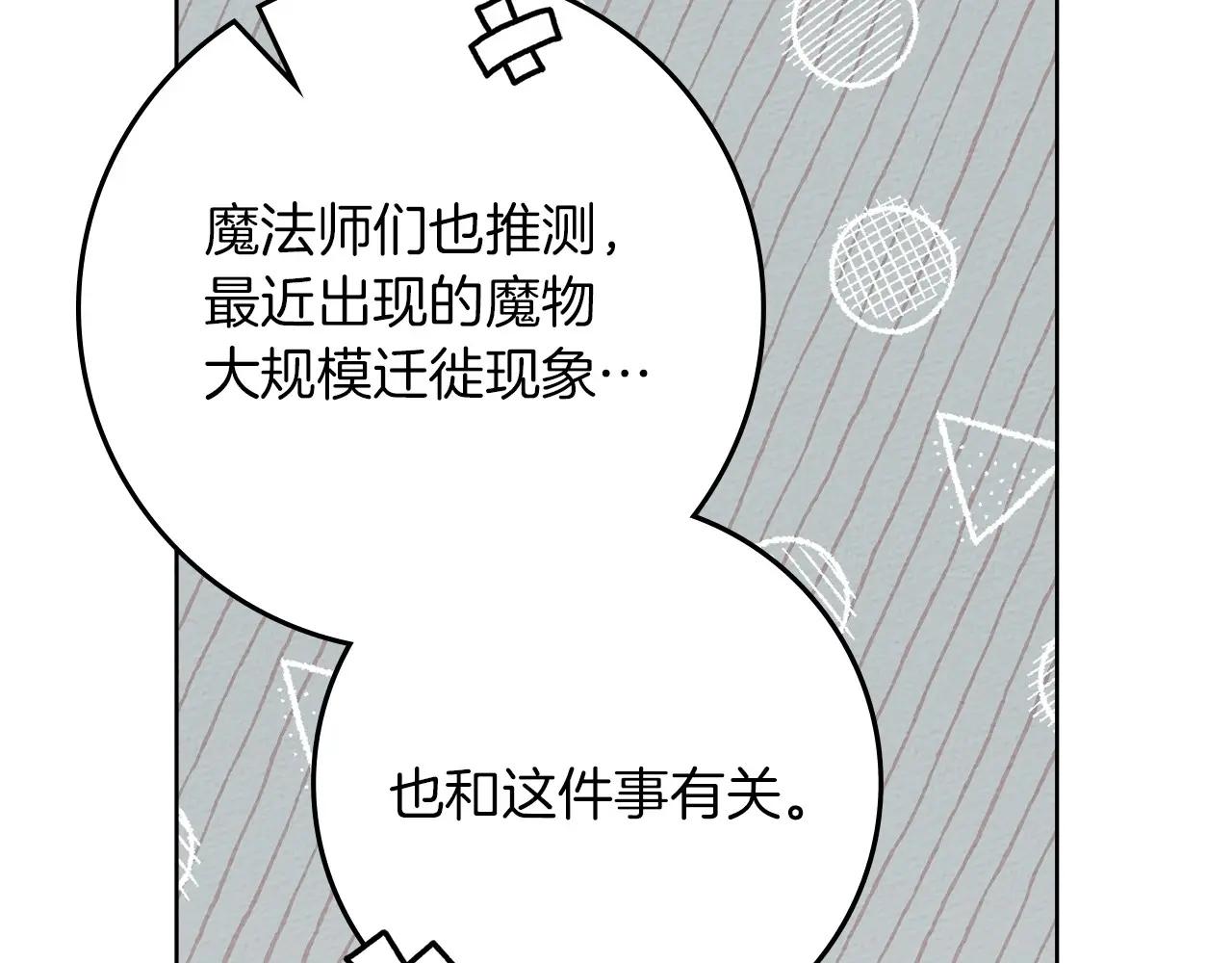 第80话 骑士精神 第9页