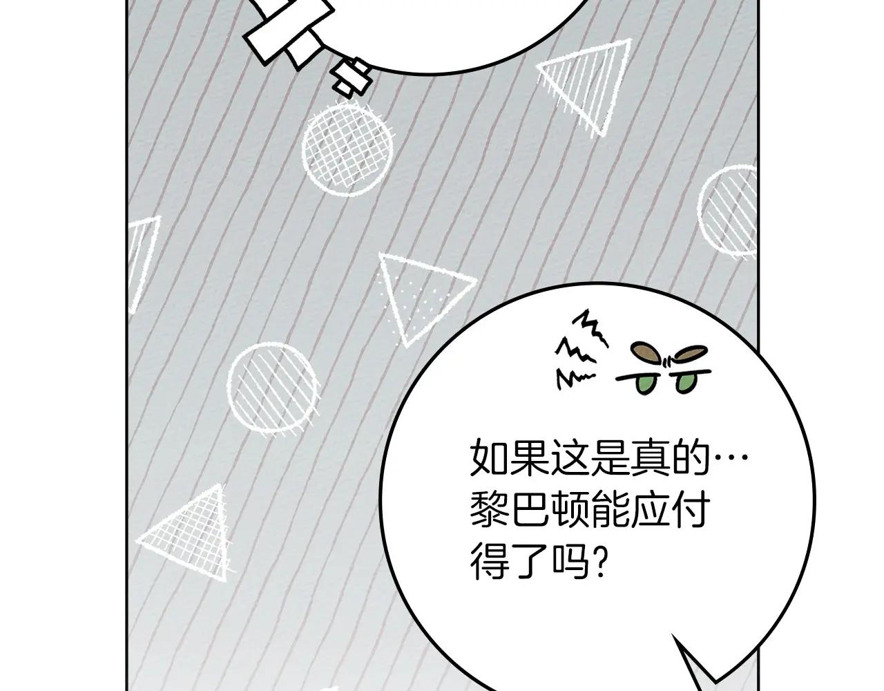 第80话 骑士精神 第10页