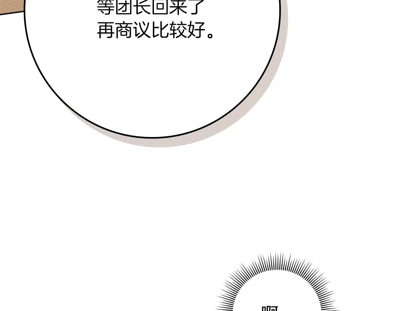 第80话 骑士精神 第31页