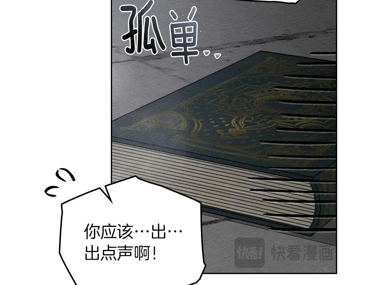 第80话 骑士精神 第89页