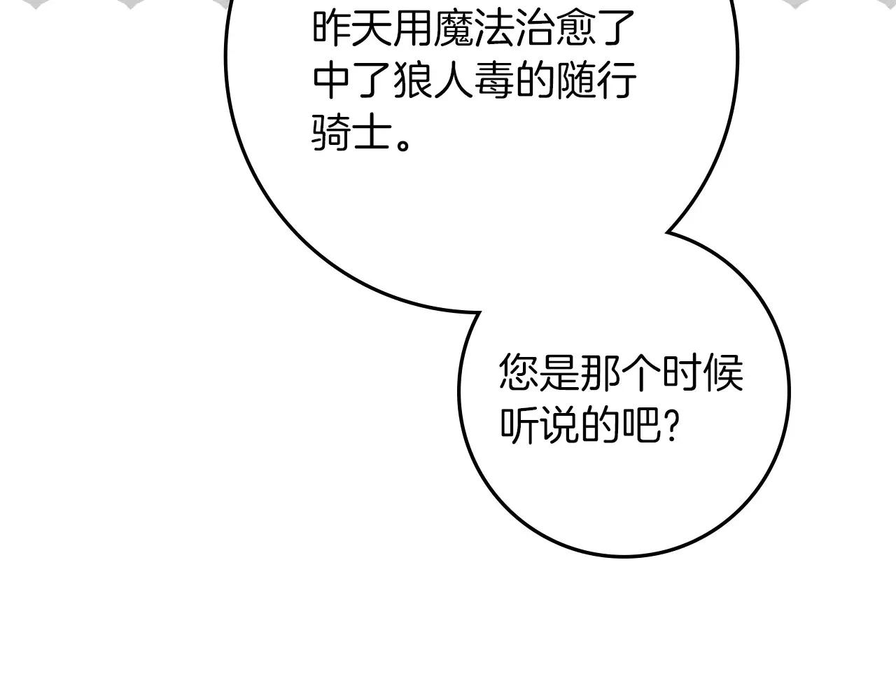 第80话 骑士精神 第104页