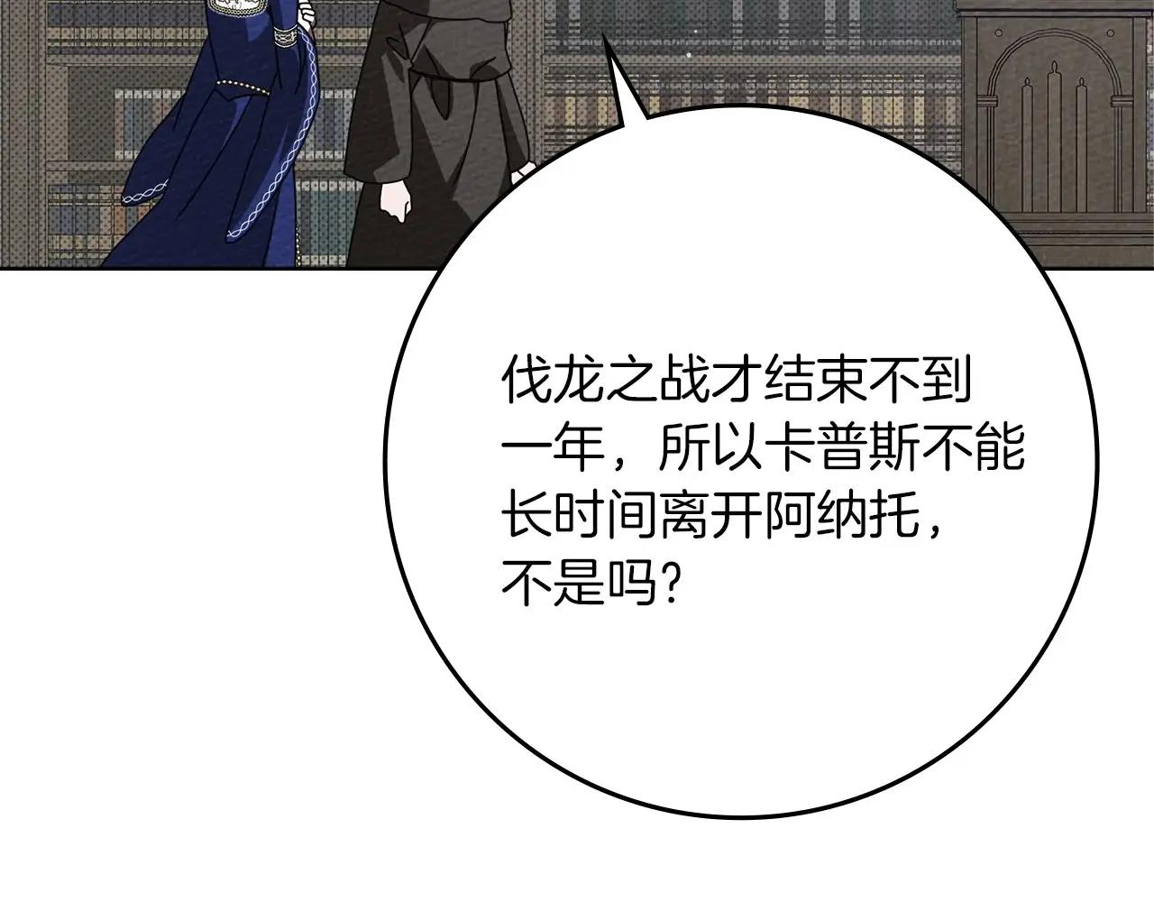 第80话 骑士精神 第121页
