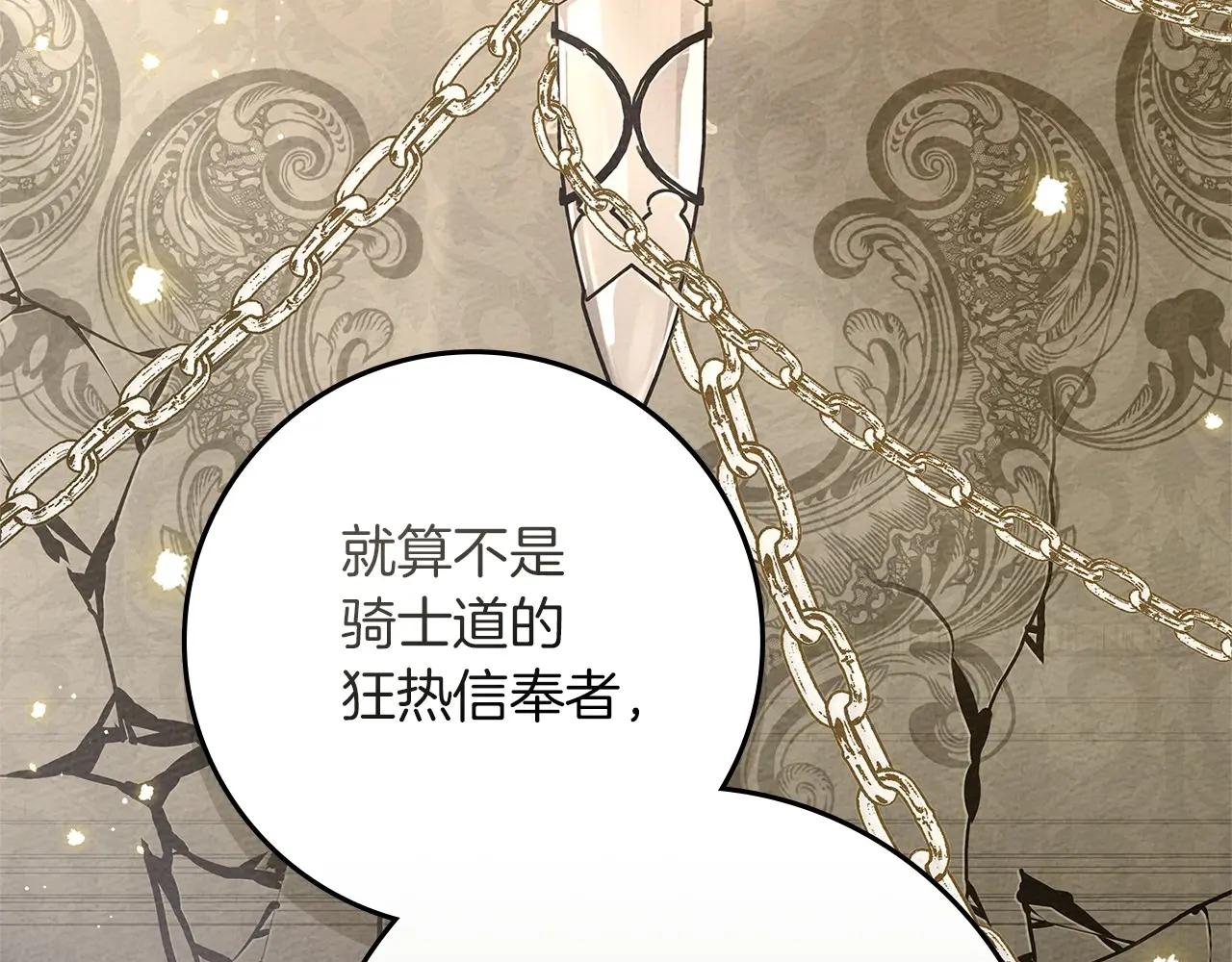 第80话 骑士精神 第134页