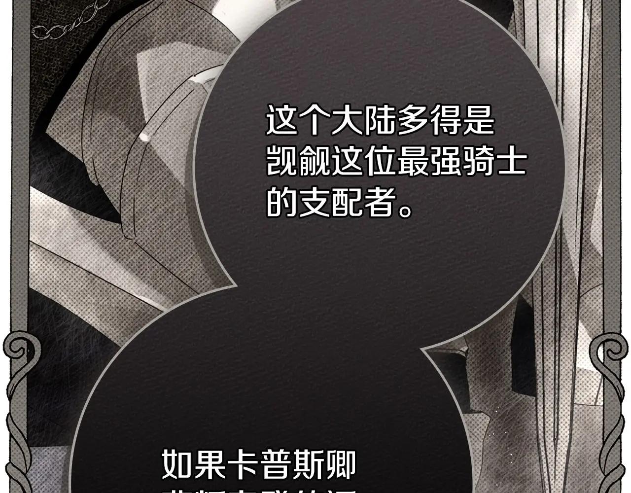 第80话 骑士精神 第147页