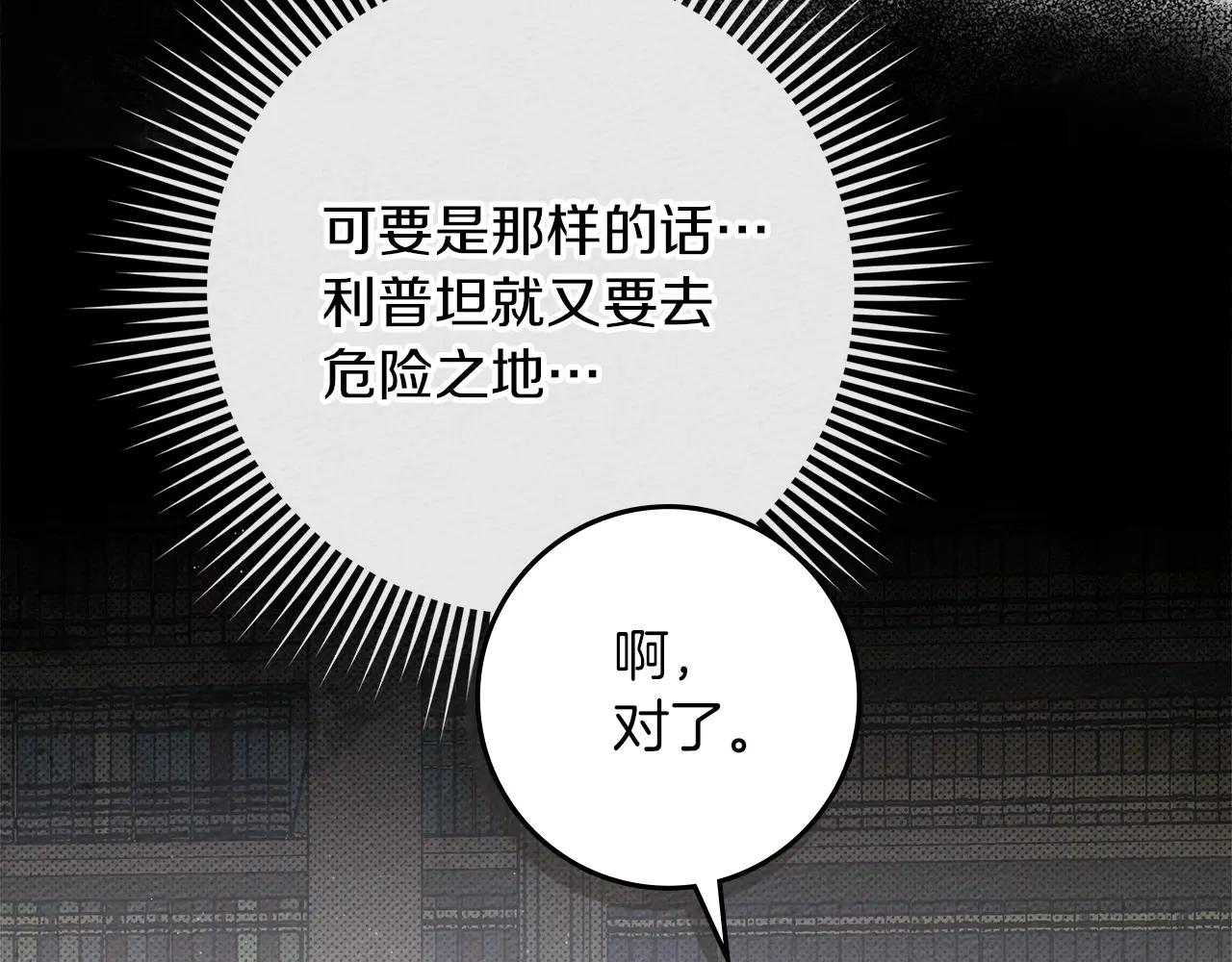 第80话 骑士精神 第154页