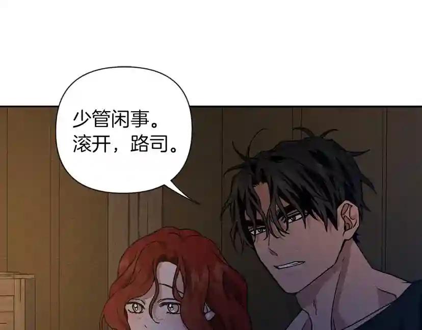 第7话 麦茜，这是我的领地 第5页