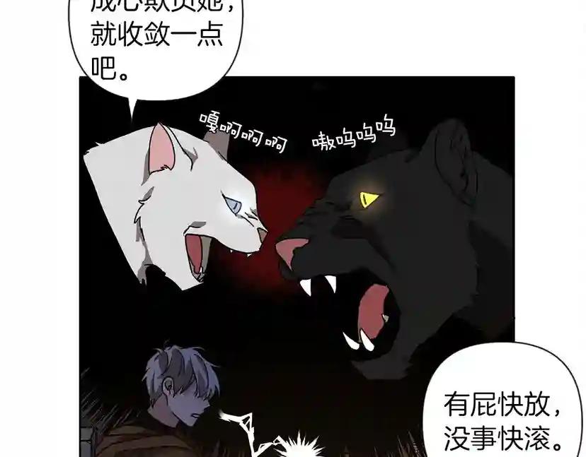 第7话 麦茜，这是我的领地 第8页