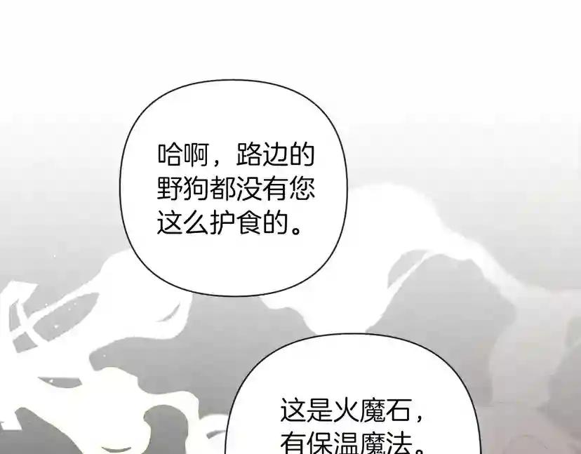 第7话 麦茜，这是我的领地 第10页