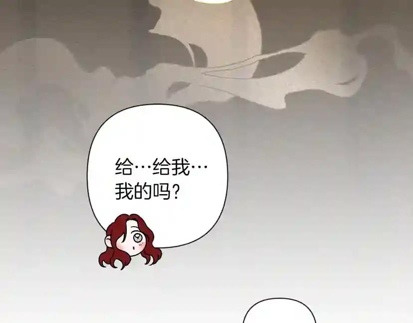 第7话 麦茜，这是我的领地 第13页