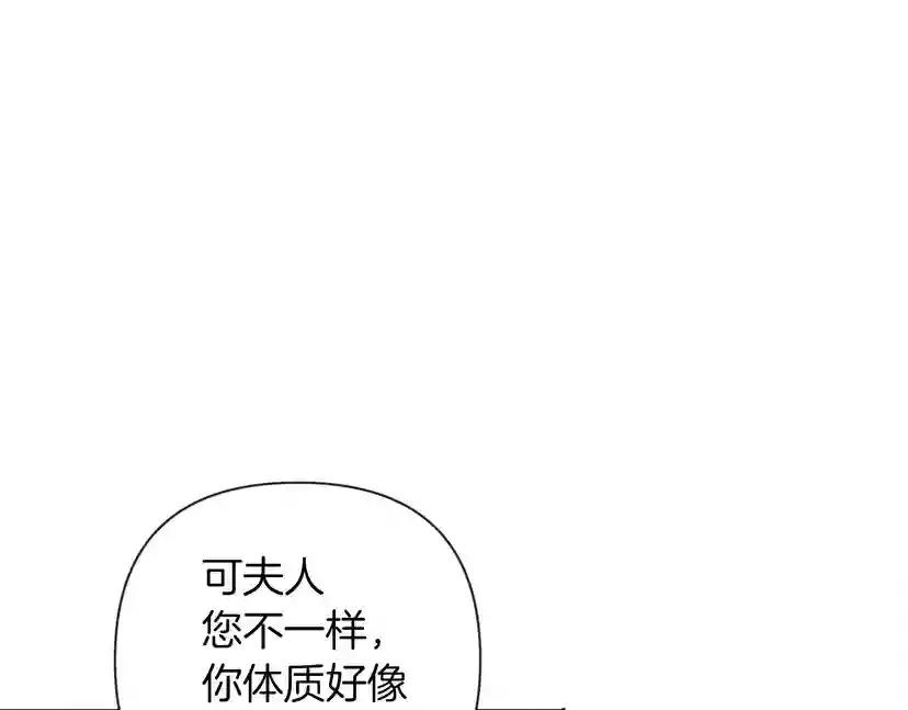第7话 麦茜，这是我的领地 第16页