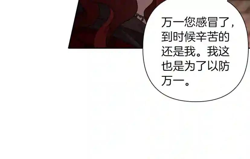 第7话 麦茜，这是我的领地 第19页