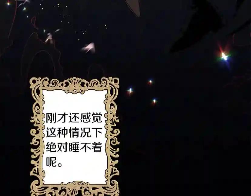 第7话 麦茜，这是我的领地 第35页