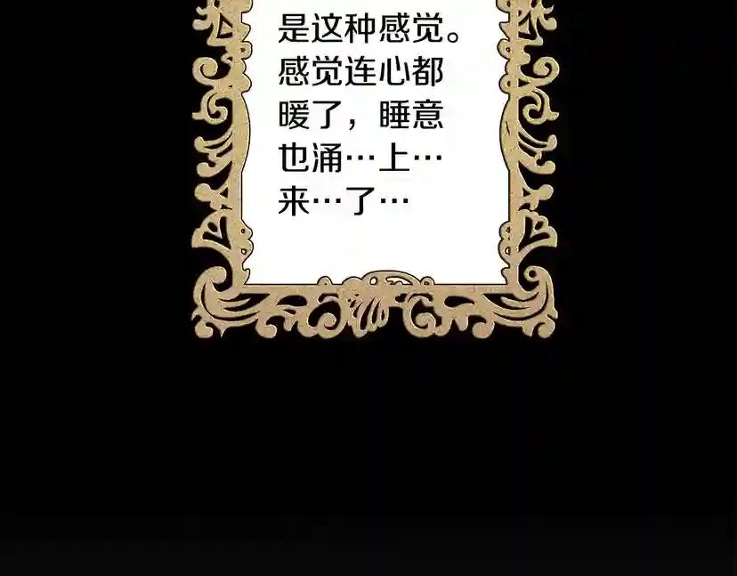 第7话 麦茜，这是我的领地 第39页