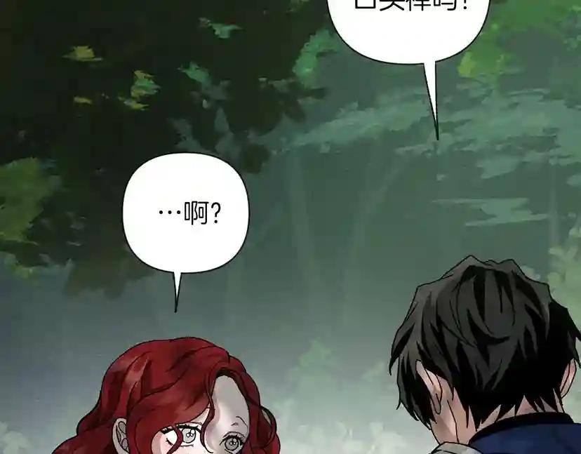 第7话 麦茜，这是我的领地 第87页