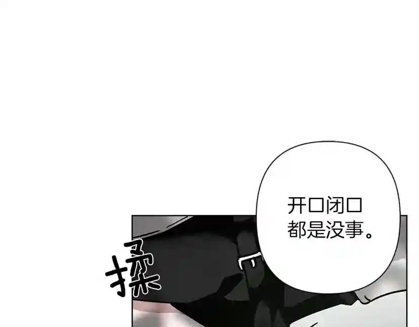 第7话 麦茜，这是我的领地 第90页