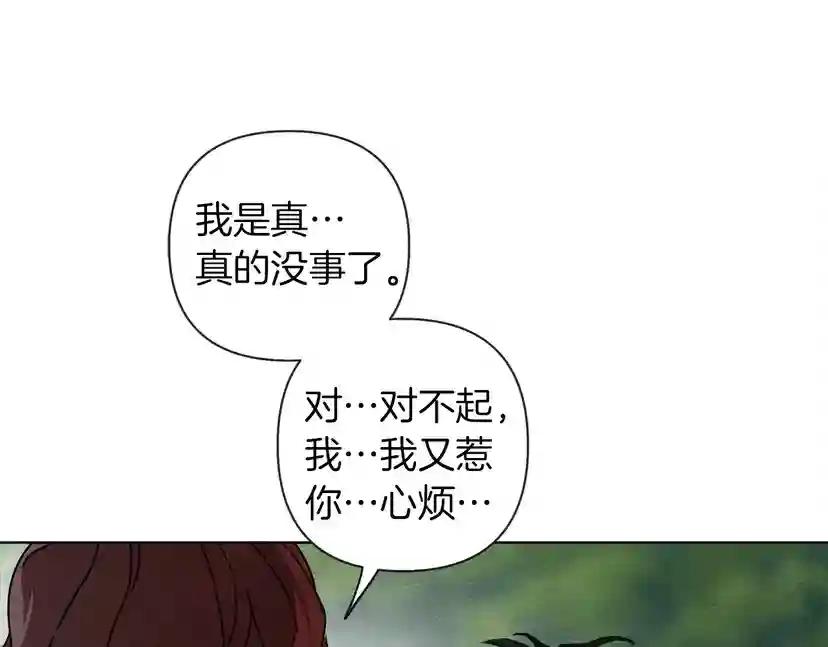 第7话 麦茜，这是我的领地 第92页