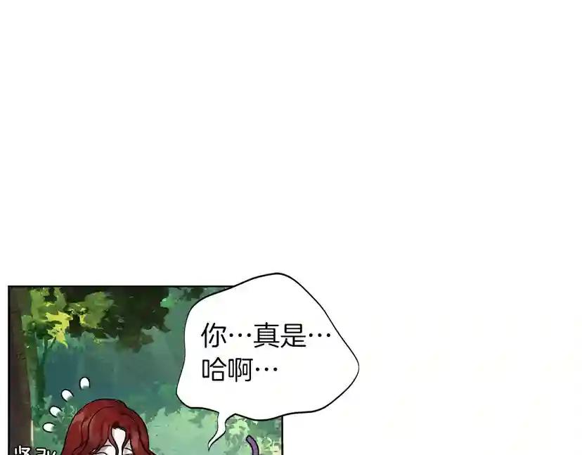 第7话 麦茜，这是我的领地 第98页