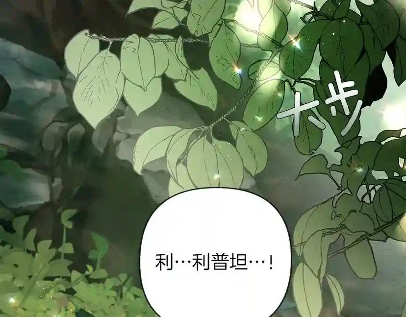 第7话 麦茜，这是我的领地 第104页