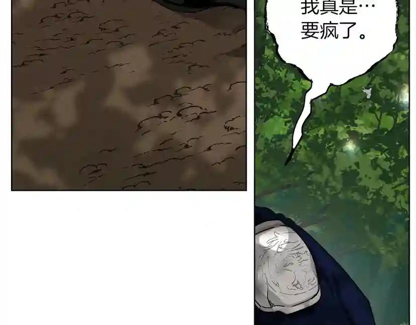 第7话 麦茜，这是我的领地 第112页