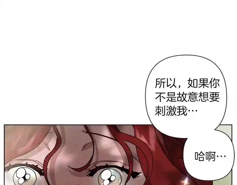 第7话 麦茜，这是我的领地 第121页
