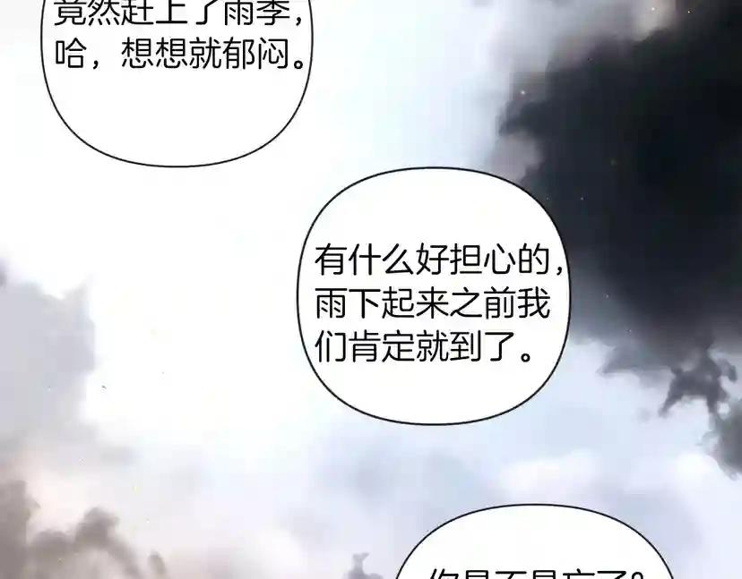 第7话 麦茜，这是我的领地 第150页