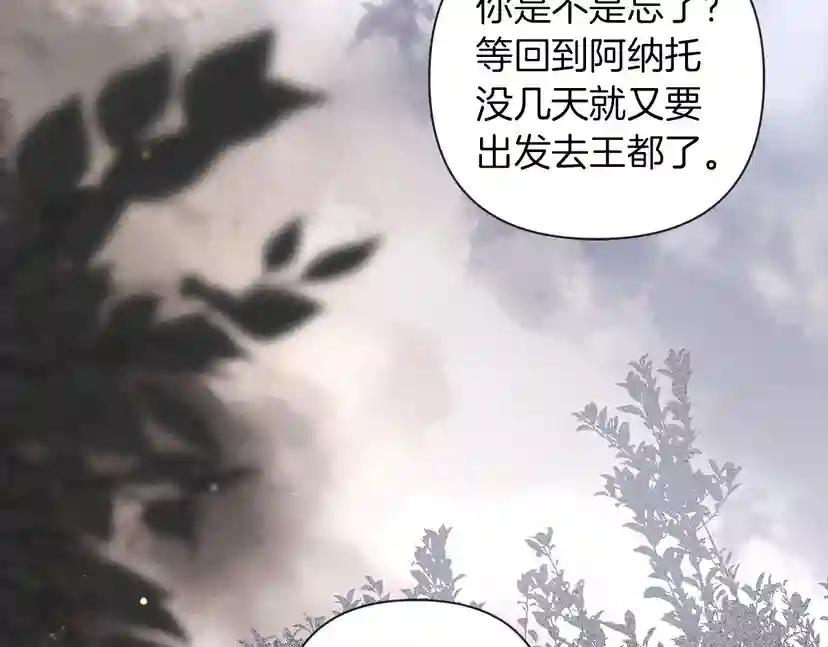 第7话 麦茜，这是我的领地 第151页
