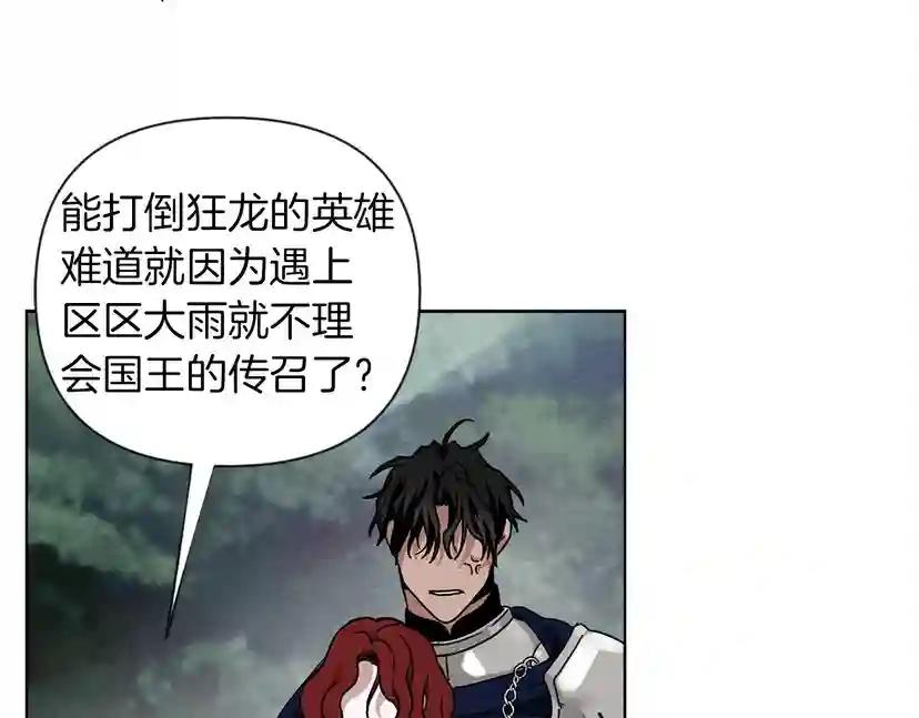 第7话 麦茜，这是我的领地 第160页