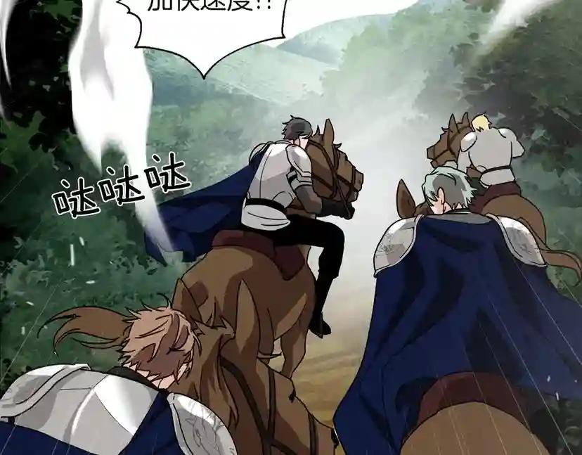 第7话 麦茜，这是我的领地 第194页