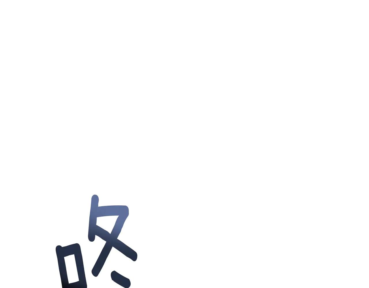 第110话 他深爱的橡树 第1页