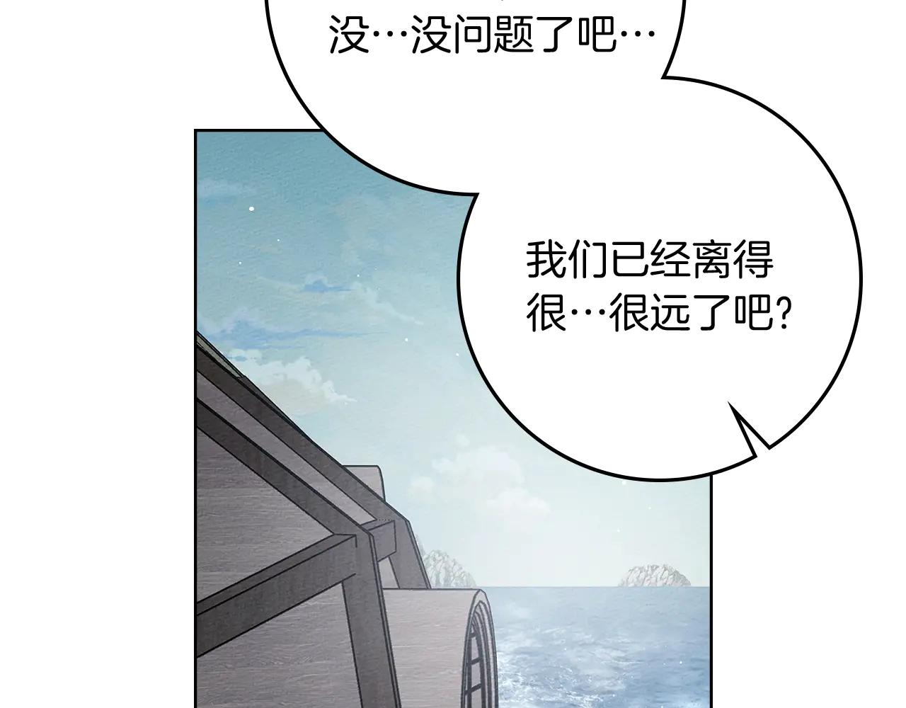 第110话 他深爱的橡树 第33页