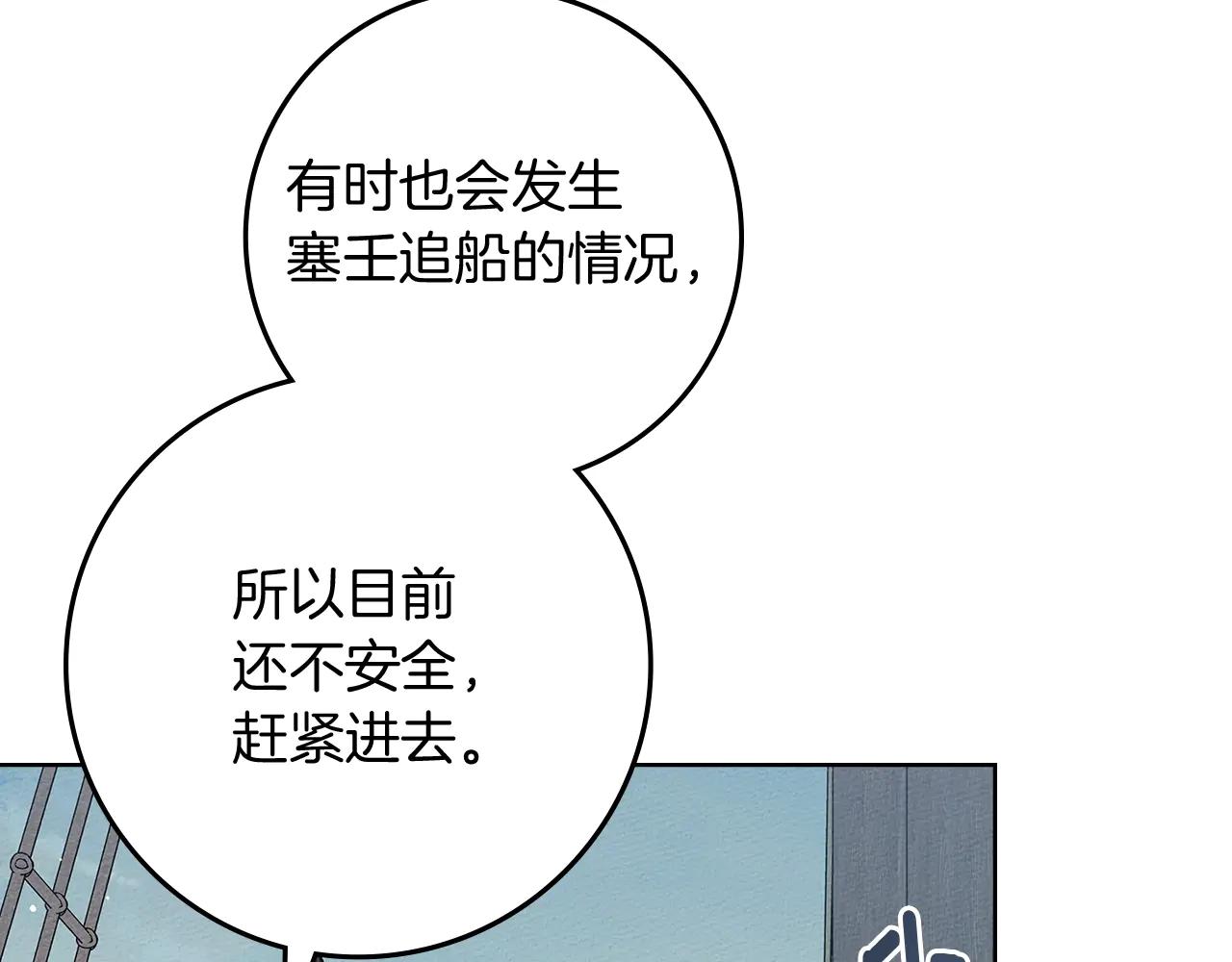 第110话 他深爱的橡树 第35页