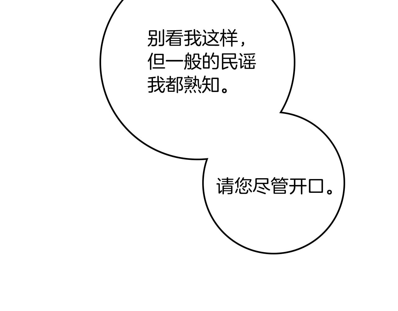 第110话 他深爱的橡树 第66页