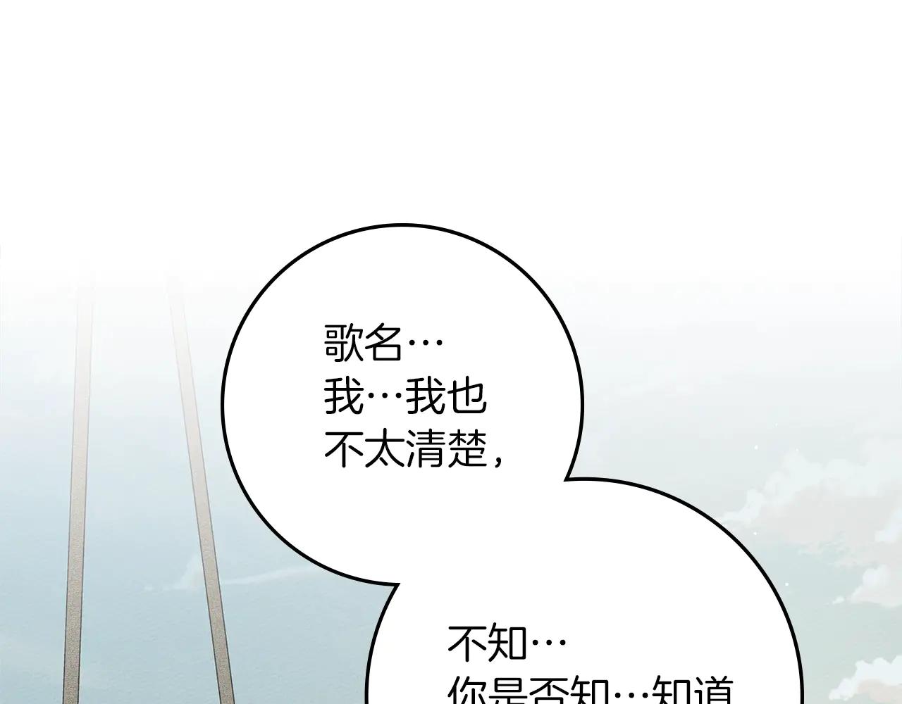 第110话 他深爱的橡树 第70页