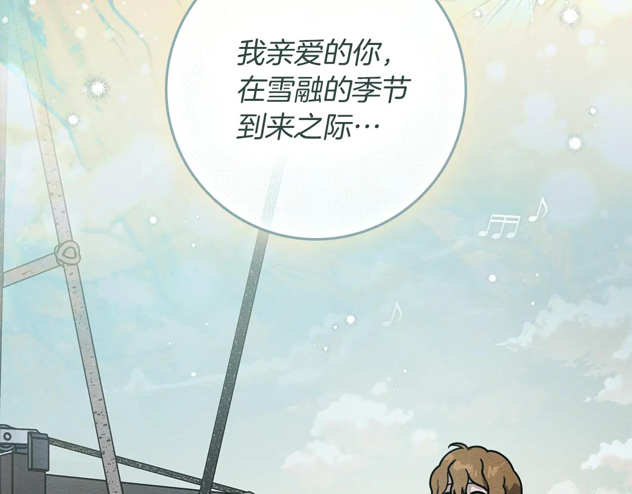 第110话 他深爱的橡树 第75页