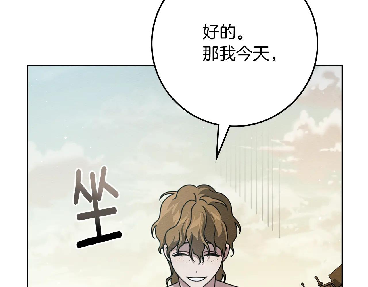 第110话 他深爱的橡树 第80页