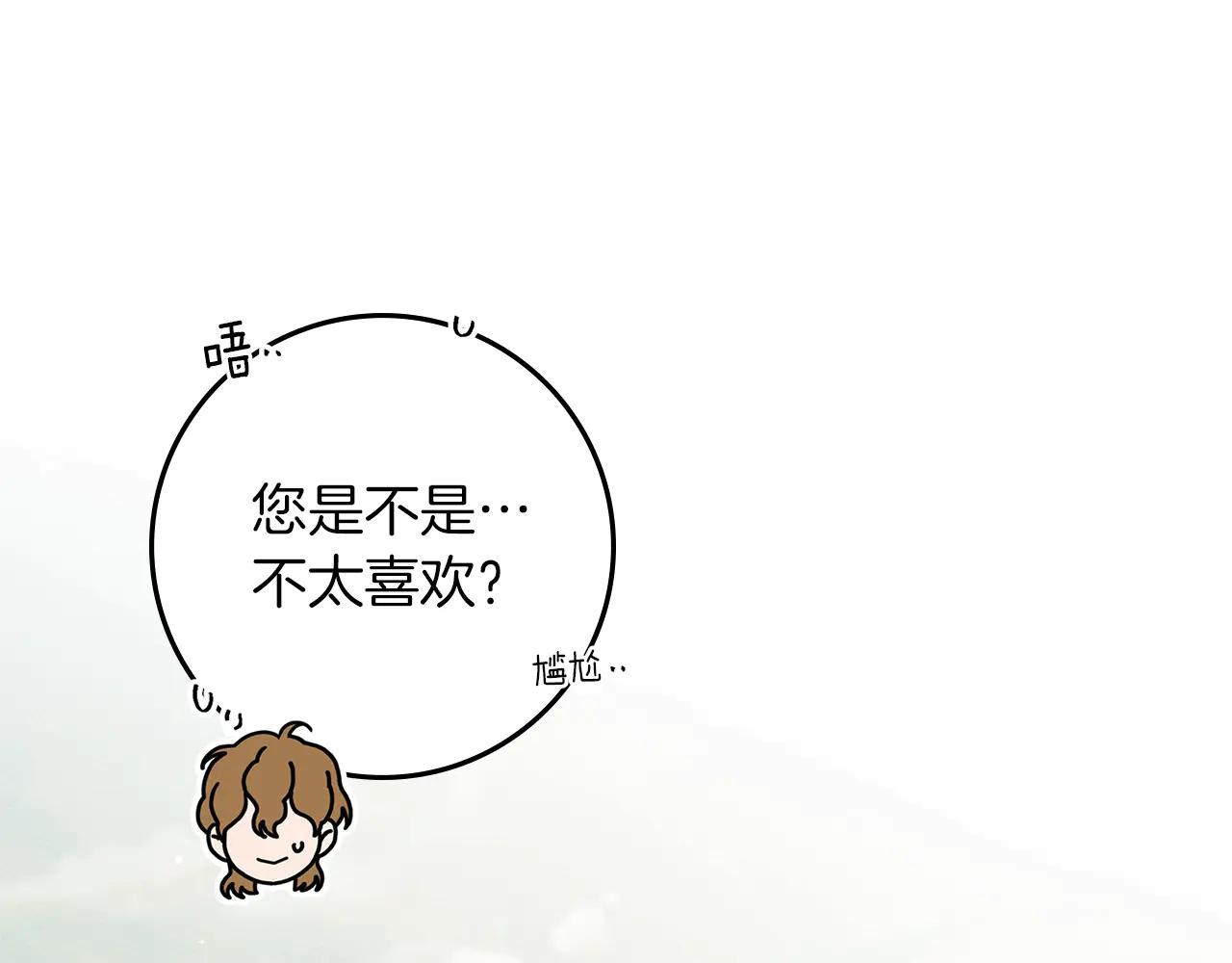 第110话 他深爱的橡树 第109页