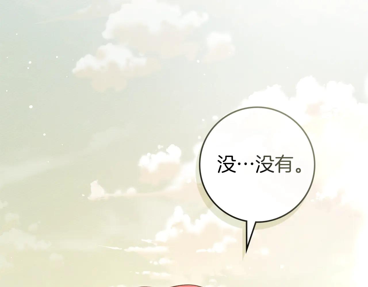 第110话 他深爱的橡树 第110页