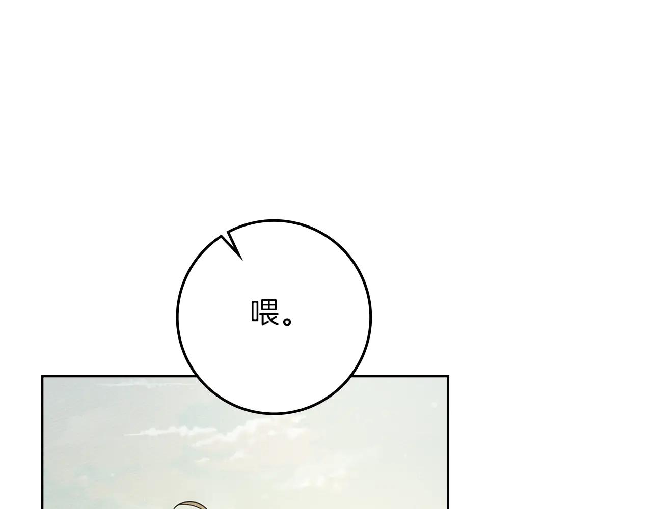 第110话 他深爱的橡树 第115页