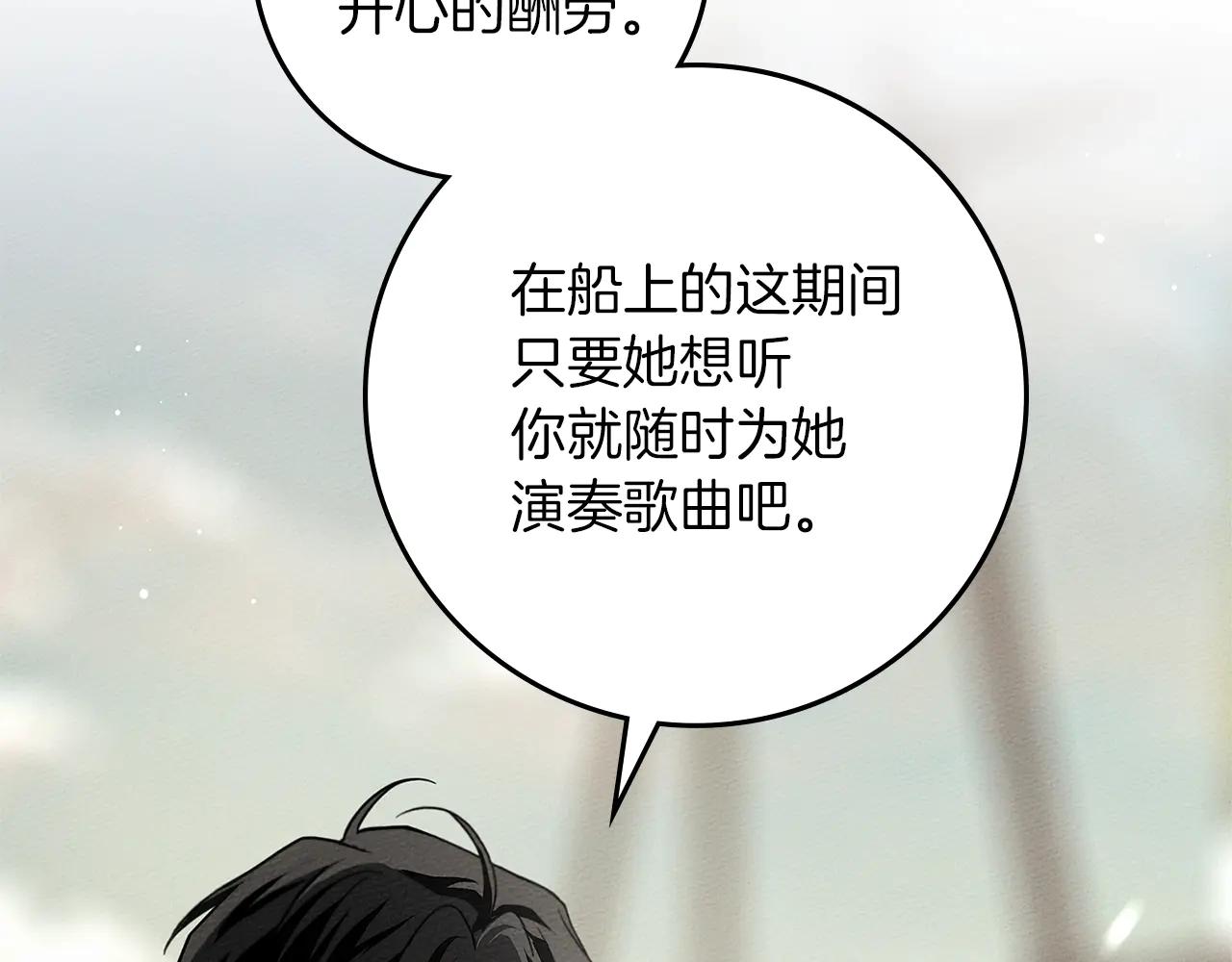 第110话 他深爱的橡树 第120页