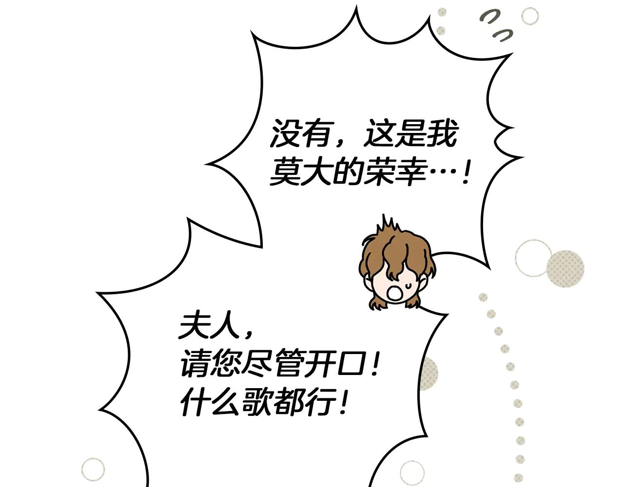 第110话 他深爱的橡树 第125页